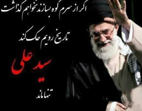 عکس پروفایل سید علی تنها نیست