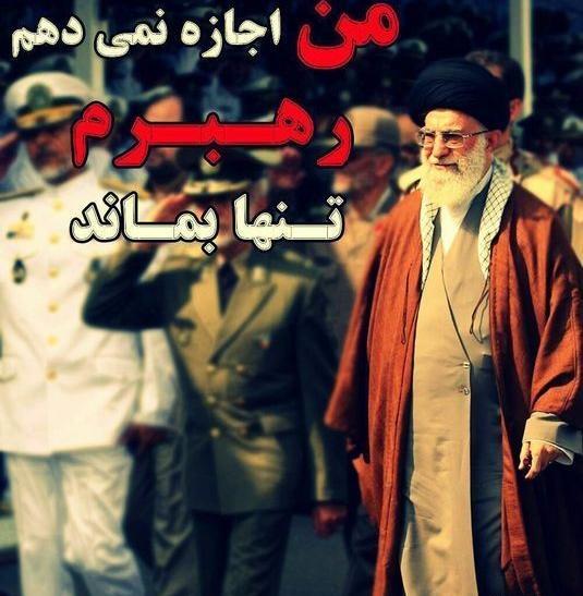 عکس پروفایل سید علی تنها نیست