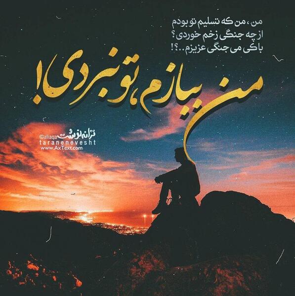 عکس نوشته شادمهر عقیلی جدید