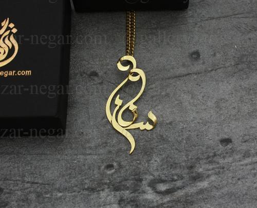 عکس مدال اسم ساناز