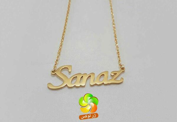 عکس مدال اسم ساناز