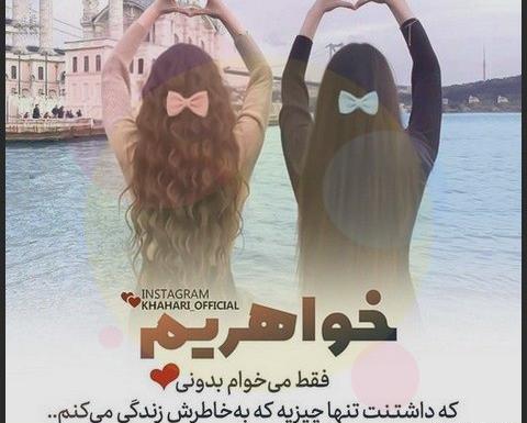 عکس دست دونفره خواهرانه