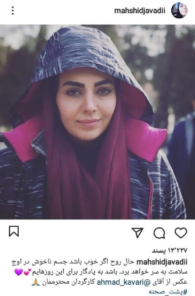 عکس اینستاگرام مهشید جوادی