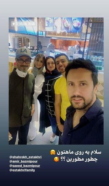 عکس شاهرخ استخری همراه با خانواده