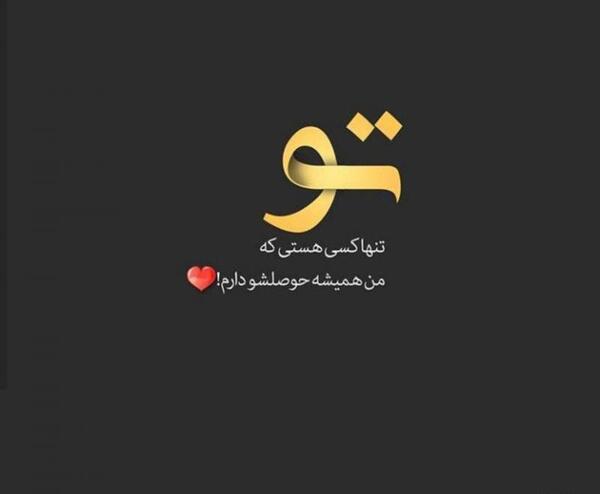 عکس پروفایل همیشه تنها