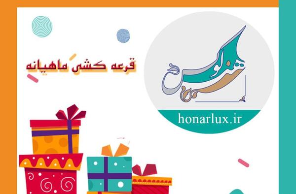 عکس ایده های قرعه کشی