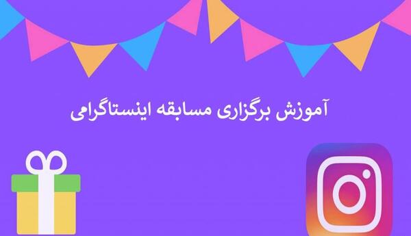 عکس ایده های قرعه کشی