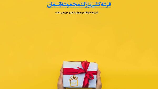 عکس ایده های قرعه کشی