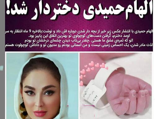 عکس الهام حمیدی با فرزندش