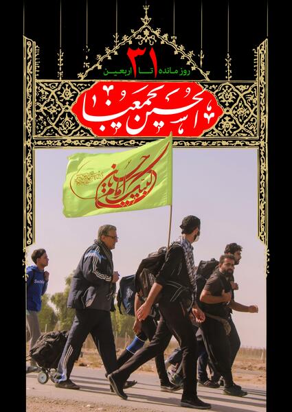 عکس لایه باز اربعین