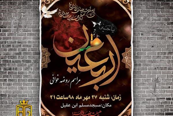 عکس لایه باز اربعین