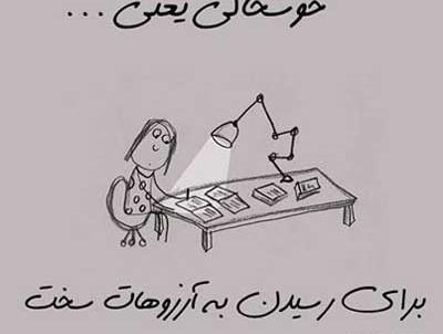 عکس پروفایل خوشحالی یعنی