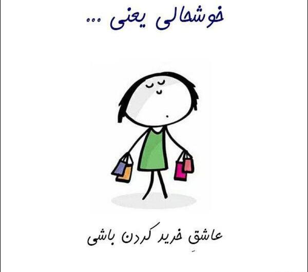 عکس پروفایل خوشحالی یعنی