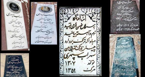 عکس سنگ قبر سهراب سپهری