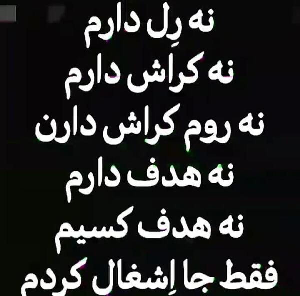 عکس نوشته من رل میخوام