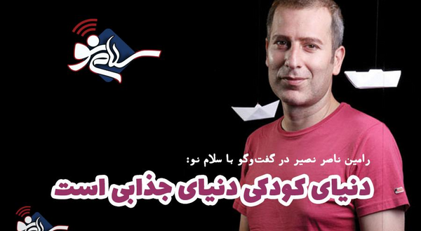 عکس جدید رامین ناصرنصیر