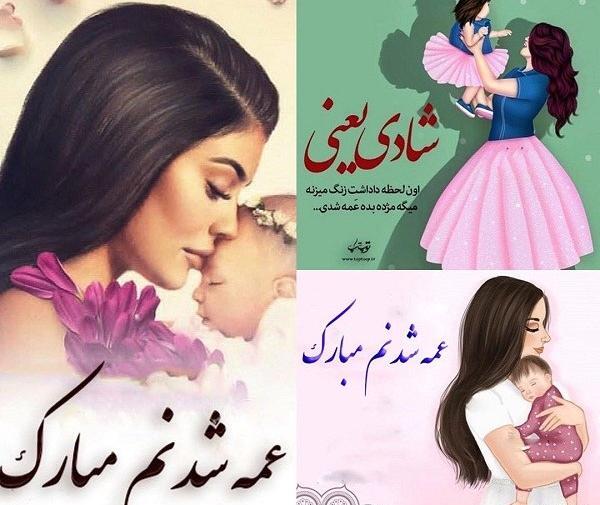 عکس پروفایل دخترونه عمه شدن