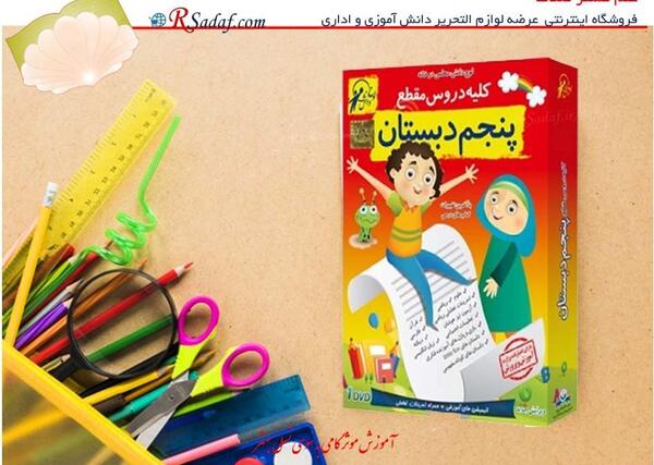 عکس وسایل مدرسه