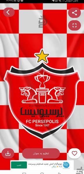 عکس پس زمینه پرسپولیس