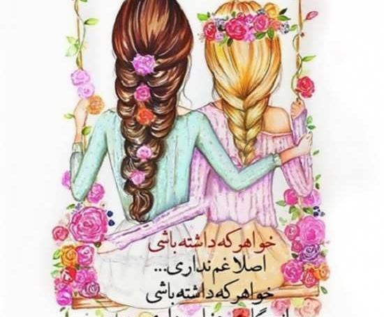 عکس پروفایل آبجی های گلم