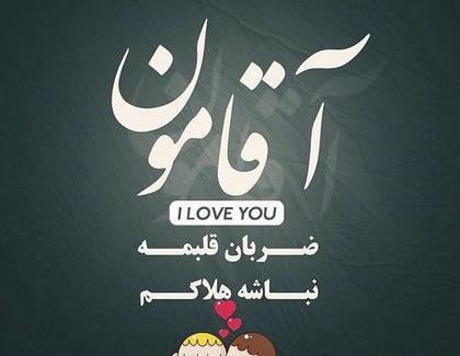 عکس پروفایل راجع به همسر