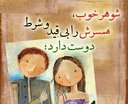 عکس پروفایل راجع به همسر