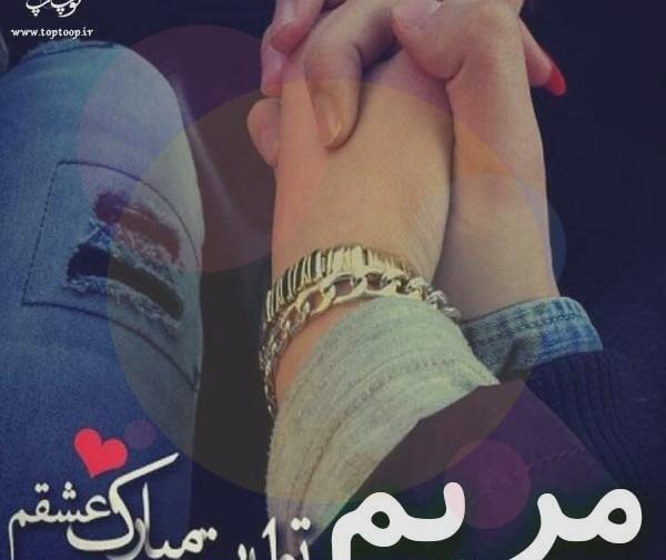 عکس پروفایل خاله مریم