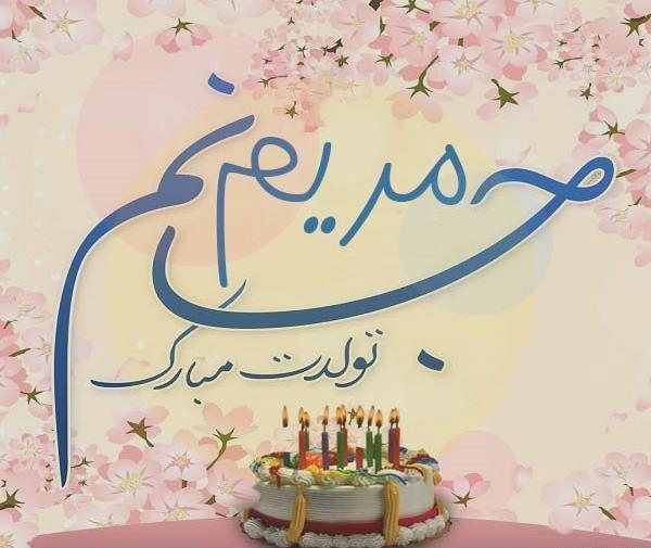 عکس پروفایل خاله مریم