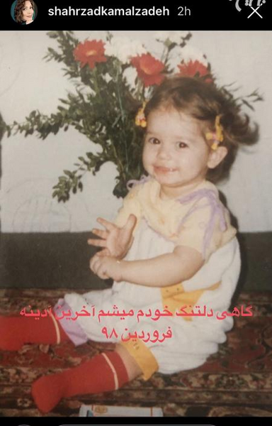 عکسهای کودکی شهرزاد کمال زاده