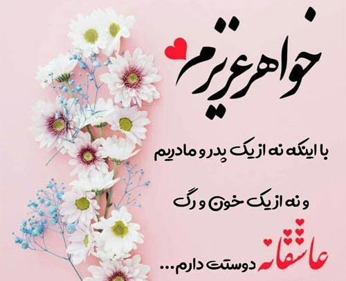 عکس پروفایل قدردانی از خواهر