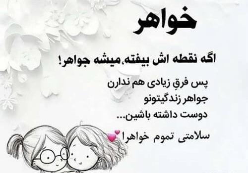 عکس پروفایل قدردانی از خواهر