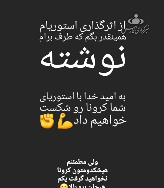 عکس برای استوری کرونا گرفتم