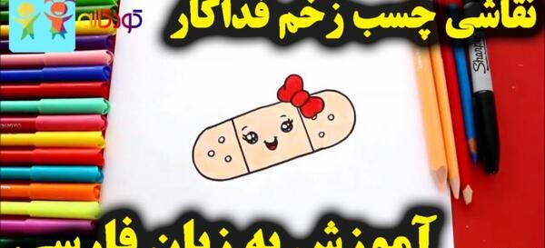 عکس نقاشی فانتزی چسب زخم