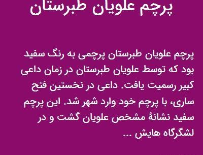 عکس پرچم طبرستان