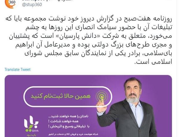 عکس سیامک انصاری در تبلیغ بایا