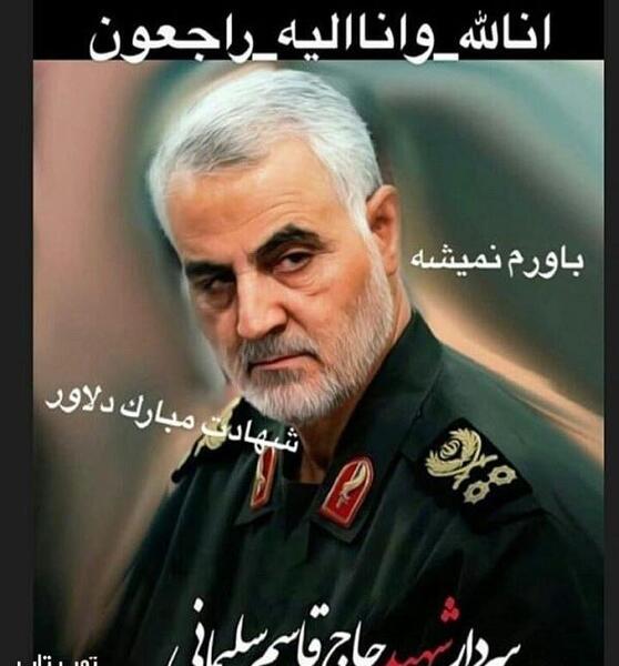 عکس حاج قاسم سلیمانی برای تسلیت