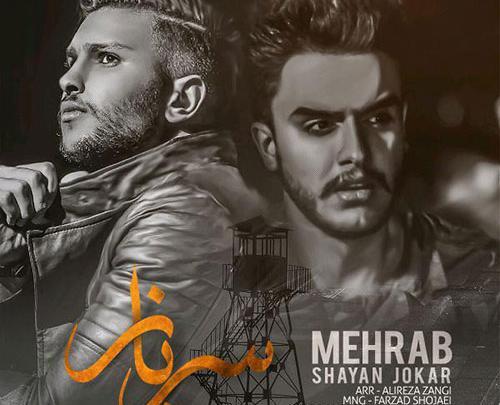 عکس مهراب سربازی