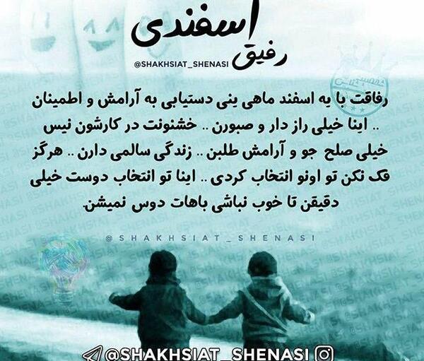 عکس پروفایل دوست اسفندی
