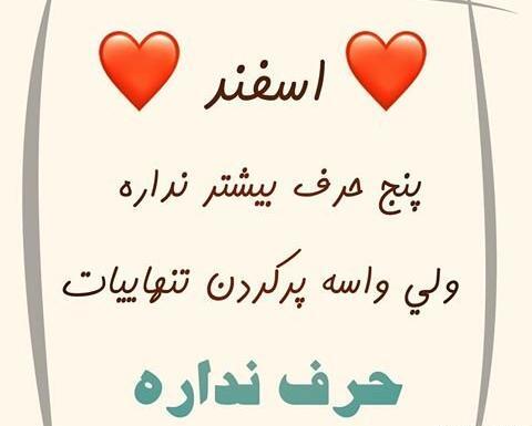 عکس پروفایل دوست اسفندی