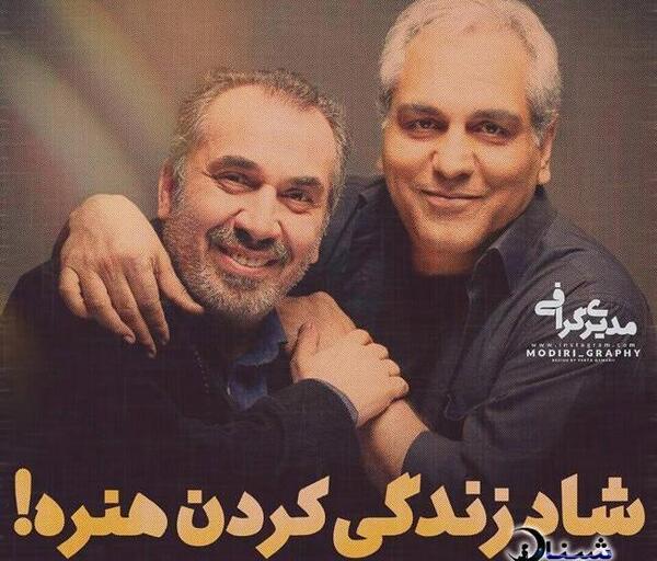 عکس سیامک انصاری با مهران مدیری