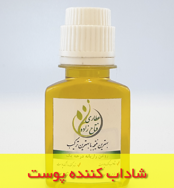 عکس روغن رازیانه اصل