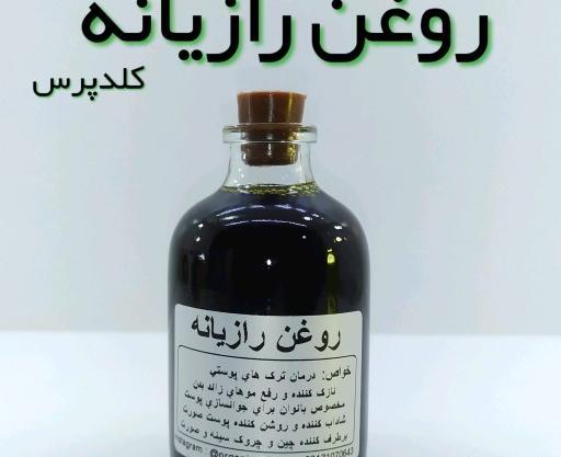 عکس روغن رازیانه اصل