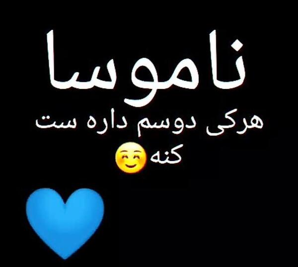 عکس پروفایل ست اگه دوسم داری