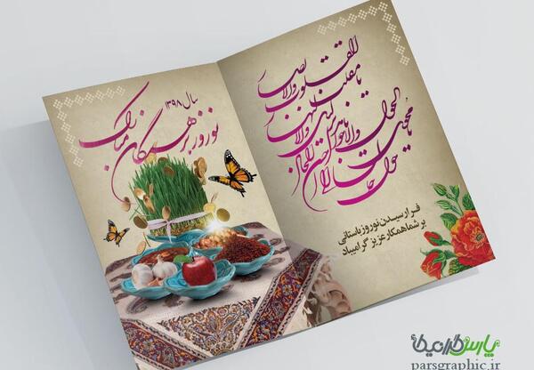 عکس لایه باز تبریک سال نو