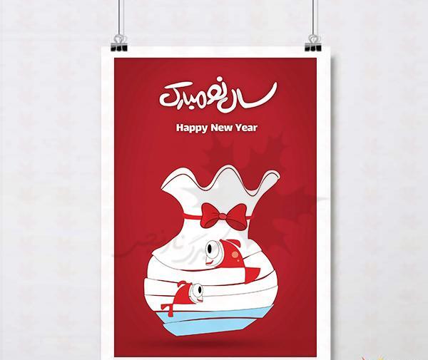 عکس لایه باز تبریک سال نو