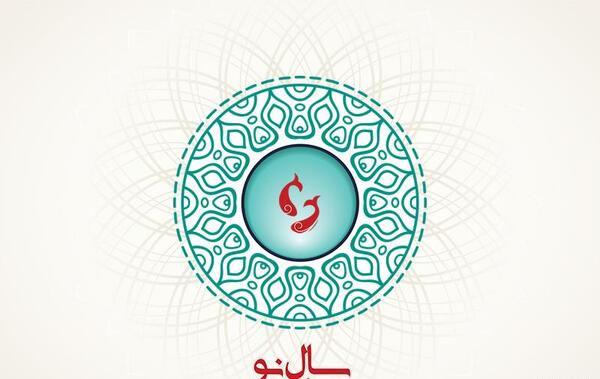 عکس لایه باز تبریک سال نو