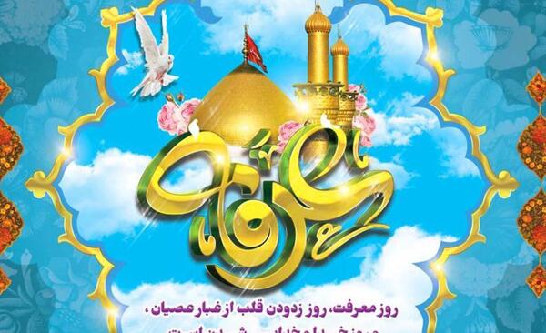 عکس خام روز عرفه