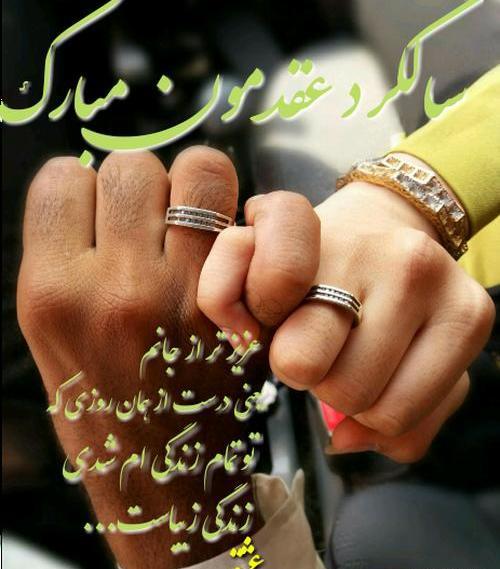 دانلود عکس پروفایل سالگرد عروسی
