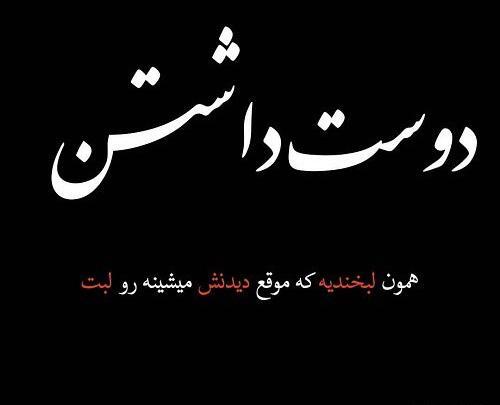 عکس پروفایل دوست داشتن یکی