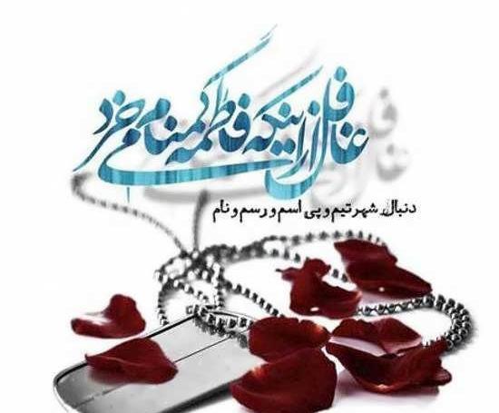 عکس نوشته شهادت یعنی